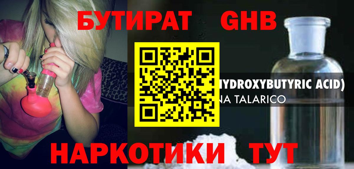 Бутират жидкий экстази Соликамск