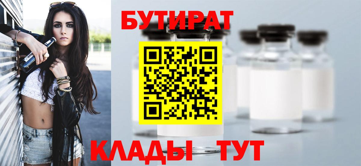 Соликамск  Бутират 99%  Вход с VPN 