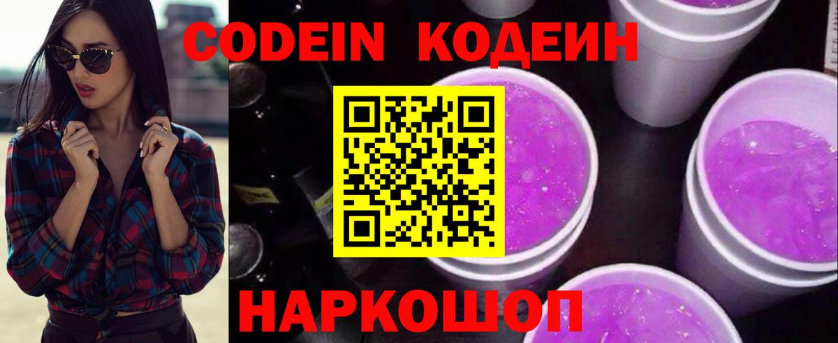 Codein Purple Drank  Вход с VPN  Соликамск 